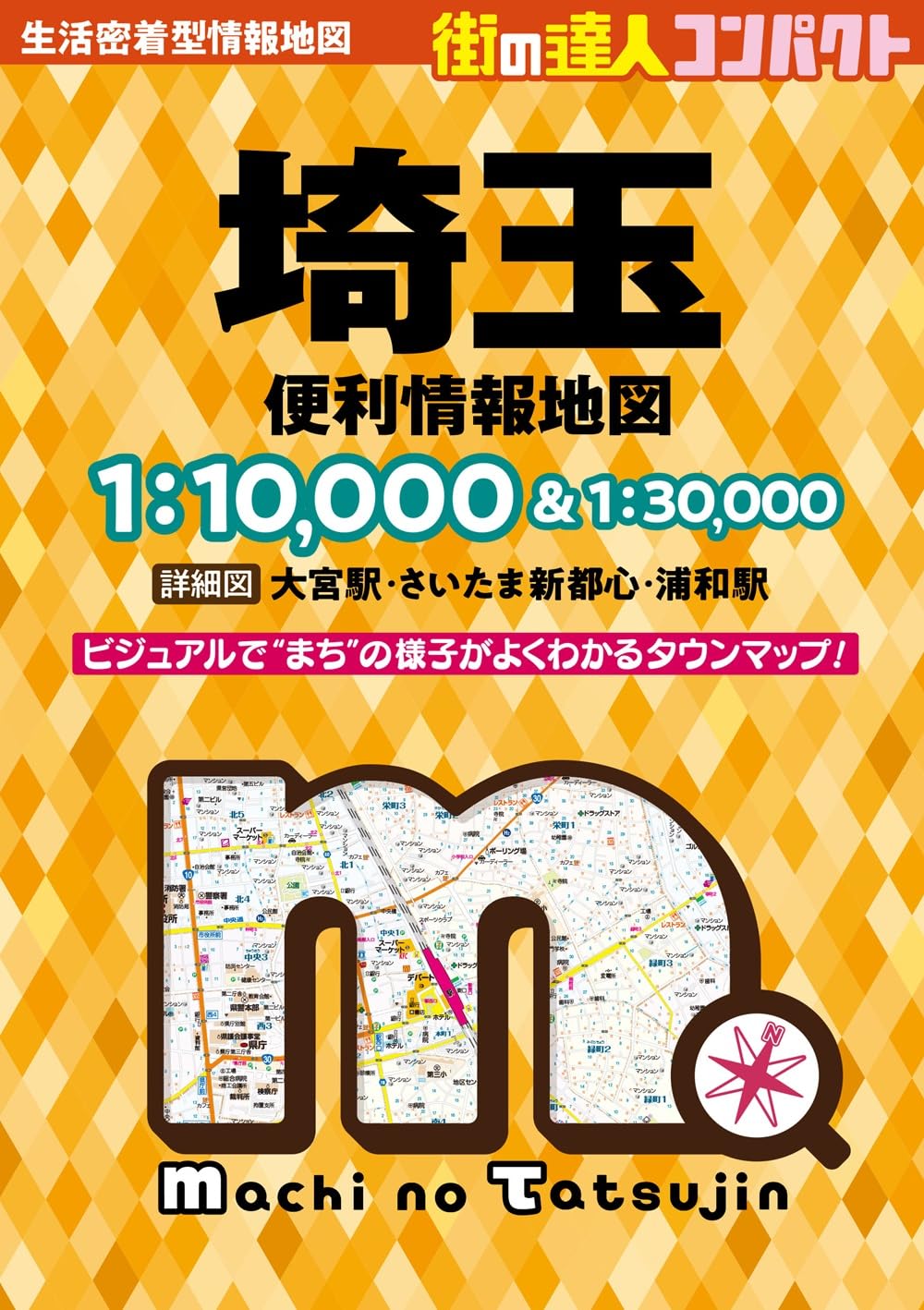 【送料無料・匿名発送】昭文社マップル情報版　埼玉　1999年版　レトロ情報誌 Amazon.co.jp: 県別マップル 埼玉県道路地図 (県別マップル 11